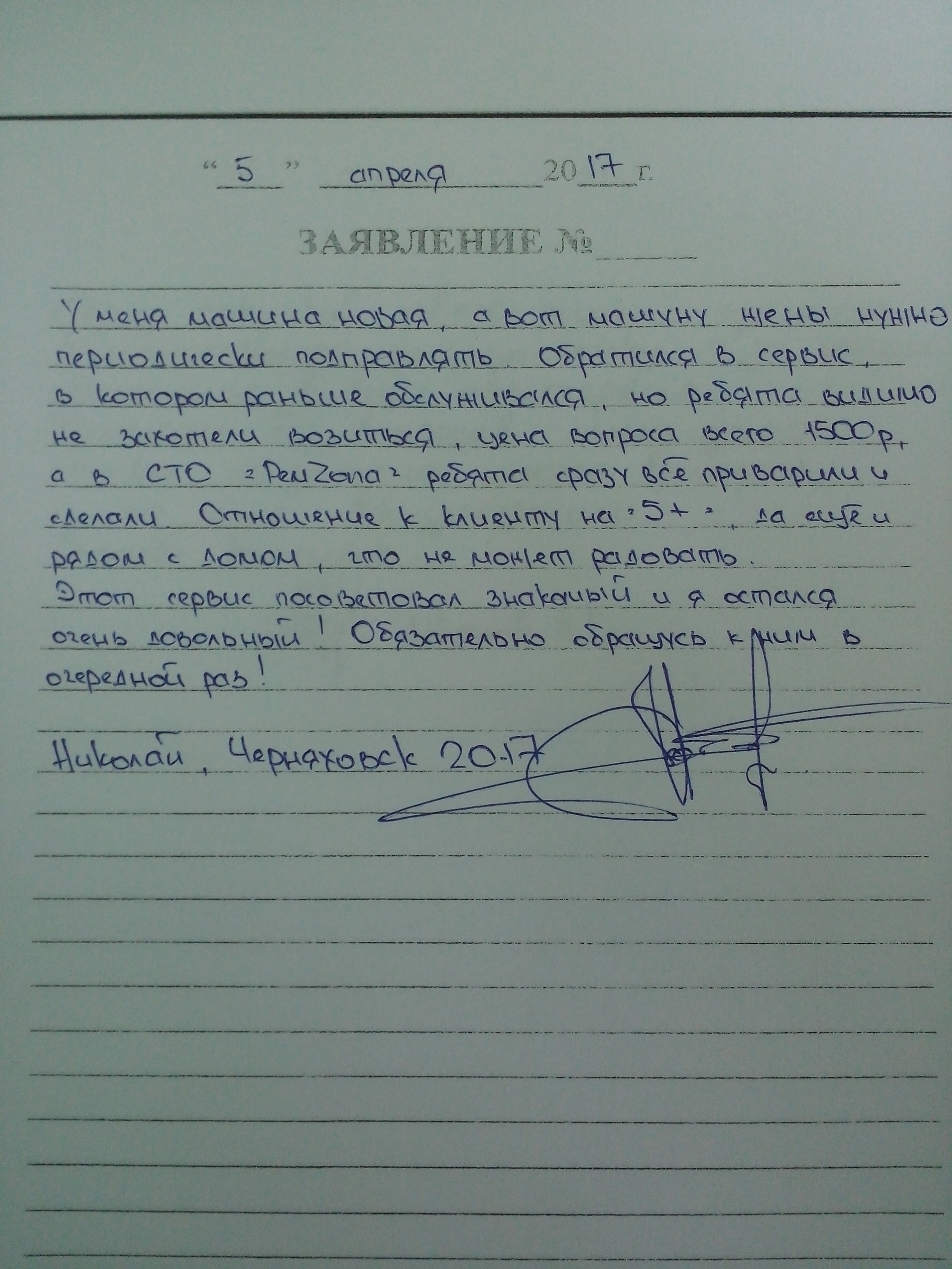 Отзыв № 1 Отзыв № 1