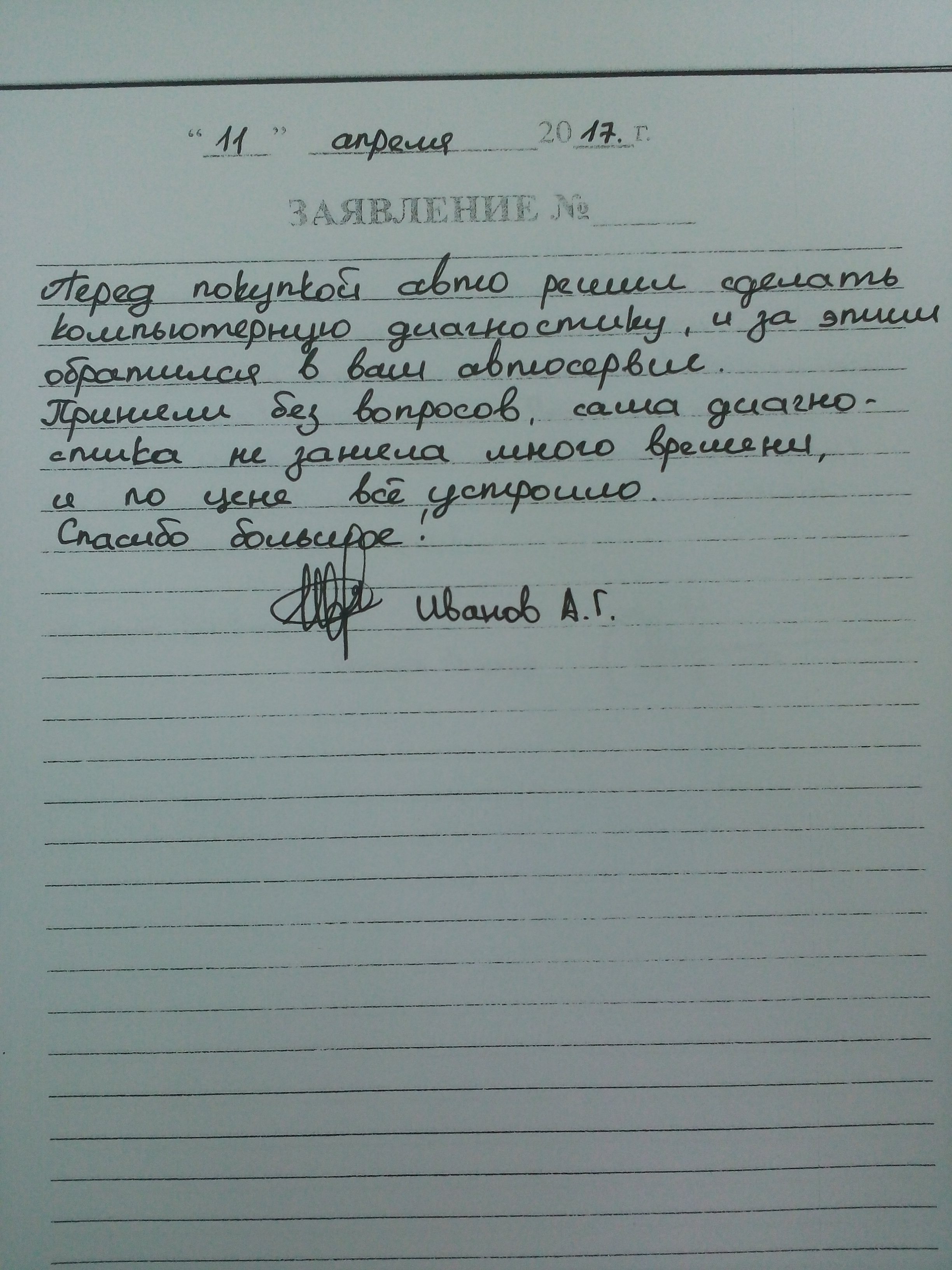 Отзыв № 2 Отзыв № 2